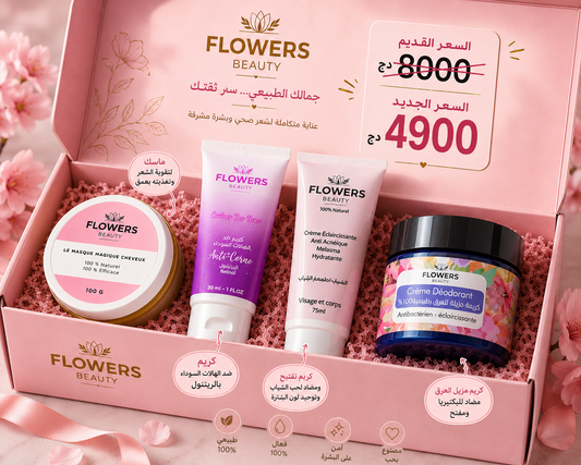 LE PACK FLOWERS BEAUTY ✨🌸

4 منتجات في باك واحد 😍💗
✨ كريم للهالات
✨ كريم تفتيح
✨ مزيل عرق
✨ ماسك للشعر

💰 القيمة الحقيقية: 8000 دج
🔥 اليوم بـ التخفيض 4900 دج برك!

تهلاي في روحك ووفرّي في نفس الوقت 💕
📦 الكمية محدودة